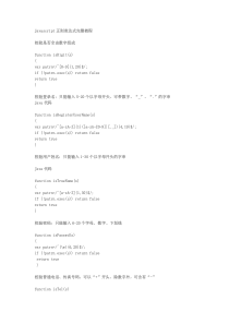 javascript正则表达式详解教程