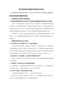 微生物实验思考题参考答案及知识要点
