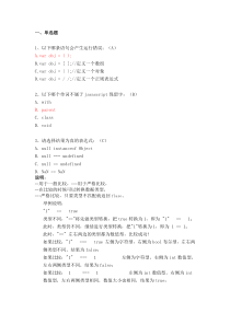 JavaScript面试题汇总