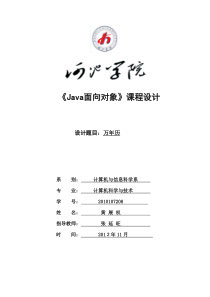 java万年历设计教程