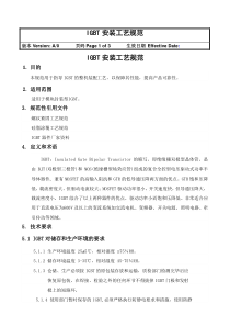 IGBT安装工艺规范