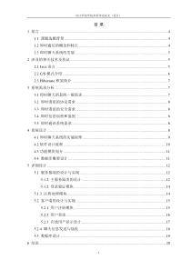 Java即时聊天系统的设计与实现