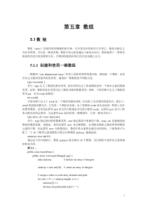 Java基础第5章数组