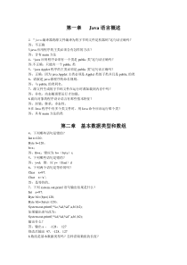 JAVA大学实用教程(第三版)课后习题答案(原版)