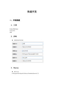 JAVA开发快速教程
