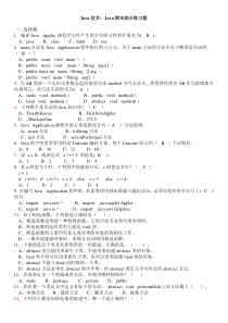 Java技术Java期末综合练习题