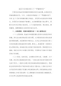 IMF总裁拉加德讲话2015年全球经济的三个“罗塞塔时刻”