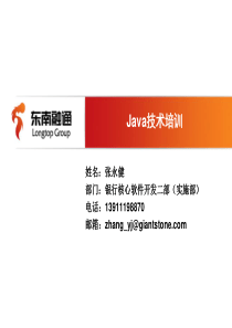 JAVA技术培训_陈华海