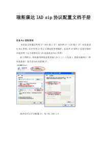 IMS终端设备配置说明瑞斯康达IAD设备开通