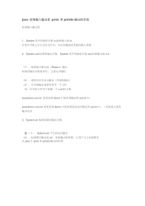 java标准输入输出流print和println输出的区别