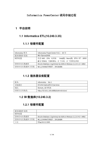 InformaticaPowerCenter调用存储过程