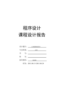 java程序设计报告