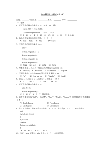 Java程序设计试卷3