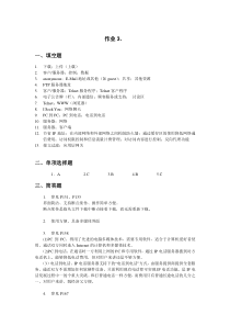 Internet和Intranet应用形成性考核作业3及答案
