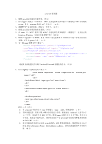 java笔试题(包含各方面)