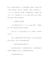 internet连接禁用解决方法