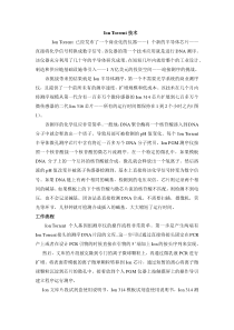 Iontorrent技术