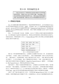 JAVA讲义第9章