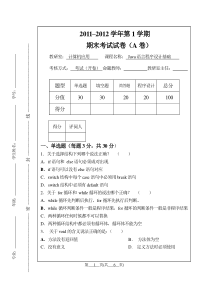 Java试卷A