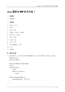 Java语言与WWW技术作业部分答案