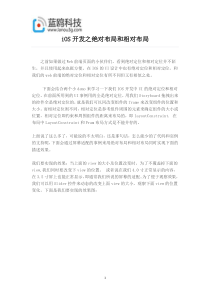 iOS开发之绝对布局和相对布局