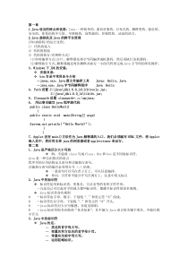 Java语言的特点和优势