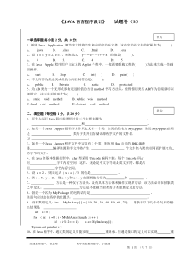 JAVA语言程序设计及答案