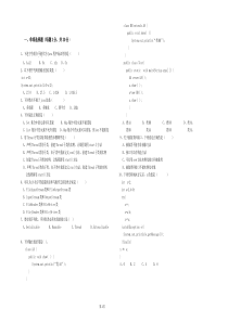 java语言程序设计期末试卷A