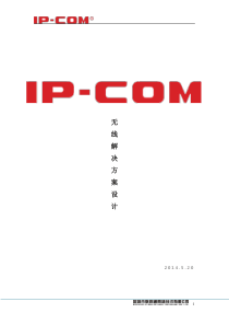 IP-COM_W75AP无线方案