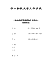 java课程设计报告