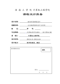 java课程设计报告1