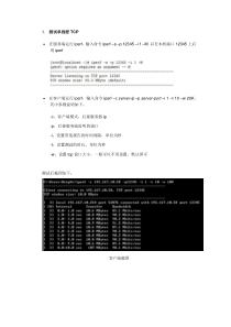 iperf使用实例