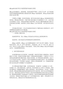 iPhone4S电池不给力来看看保护电池的小秒招