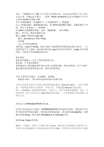 java面试题汇编2