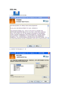 JDK安装与环境变量配置教程