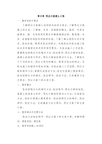 JIANLI第五章预应力混凝土工程