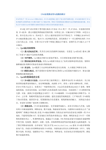 IPv6在我国应用与发展的探讨