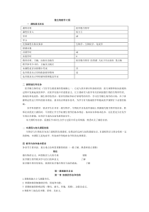 微生物教学大纲