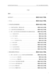 JSP2002在线考试论文