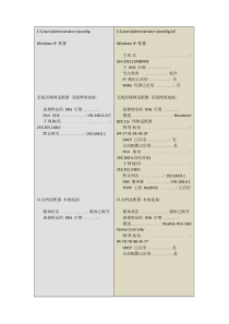 ipconfig命令实例