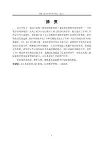 JSP1068基于CS模式的院系级教学管理系统的开发2