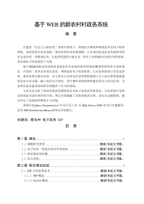 Jsp基于WEB的新农村村政务系统