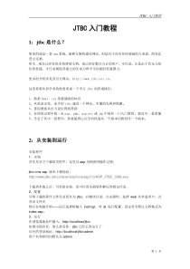JTBC入门教程