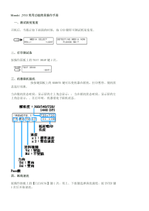 JV33常用功能简易操作手册(带屏显图片)