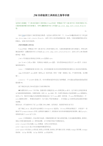 JVM内存监控工具用法之指导手册