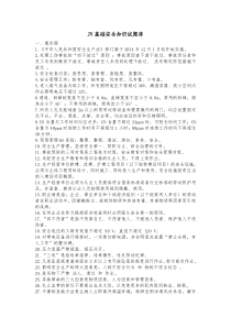 JV基础安全知识试题库