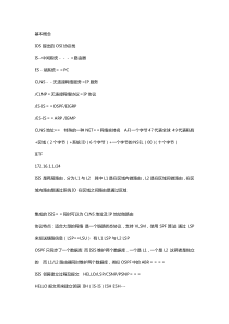 ISIS协议详解