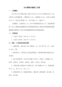 K19+284596芮城互通立交桥25m箱梁吊装方案