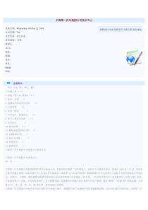 中国第一汽车集团公司技术中心