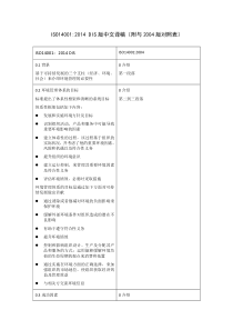 ISO140012014DIS版中文详解